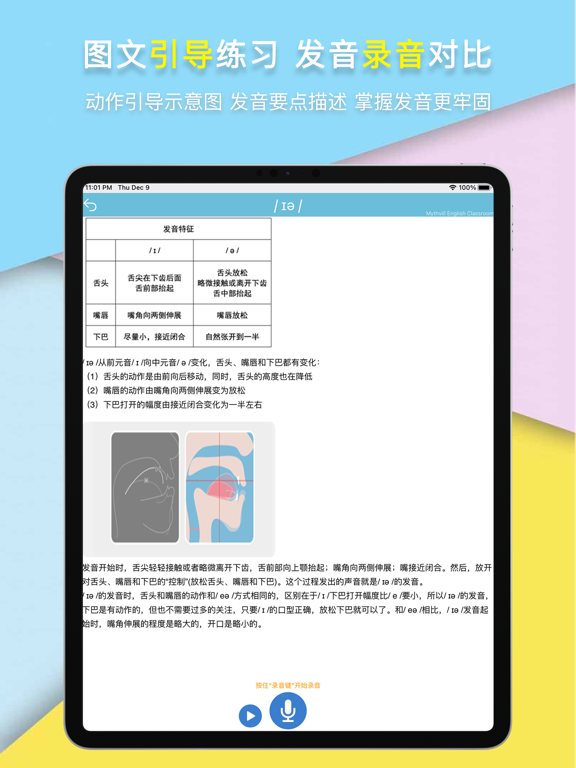 音标与发音 iPad screenshot 4 - Education app