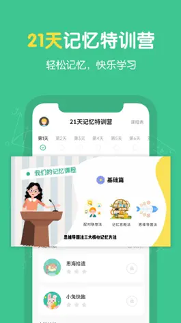 Game screenshot 超级记忆力-轻松记忆，快乐学习 mod apk