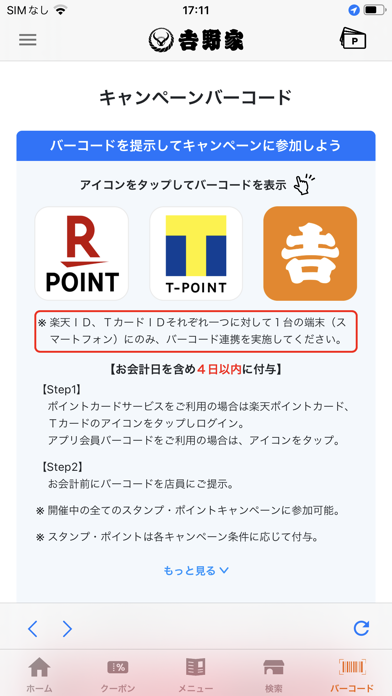 吉野家公式アプリ screenshot1