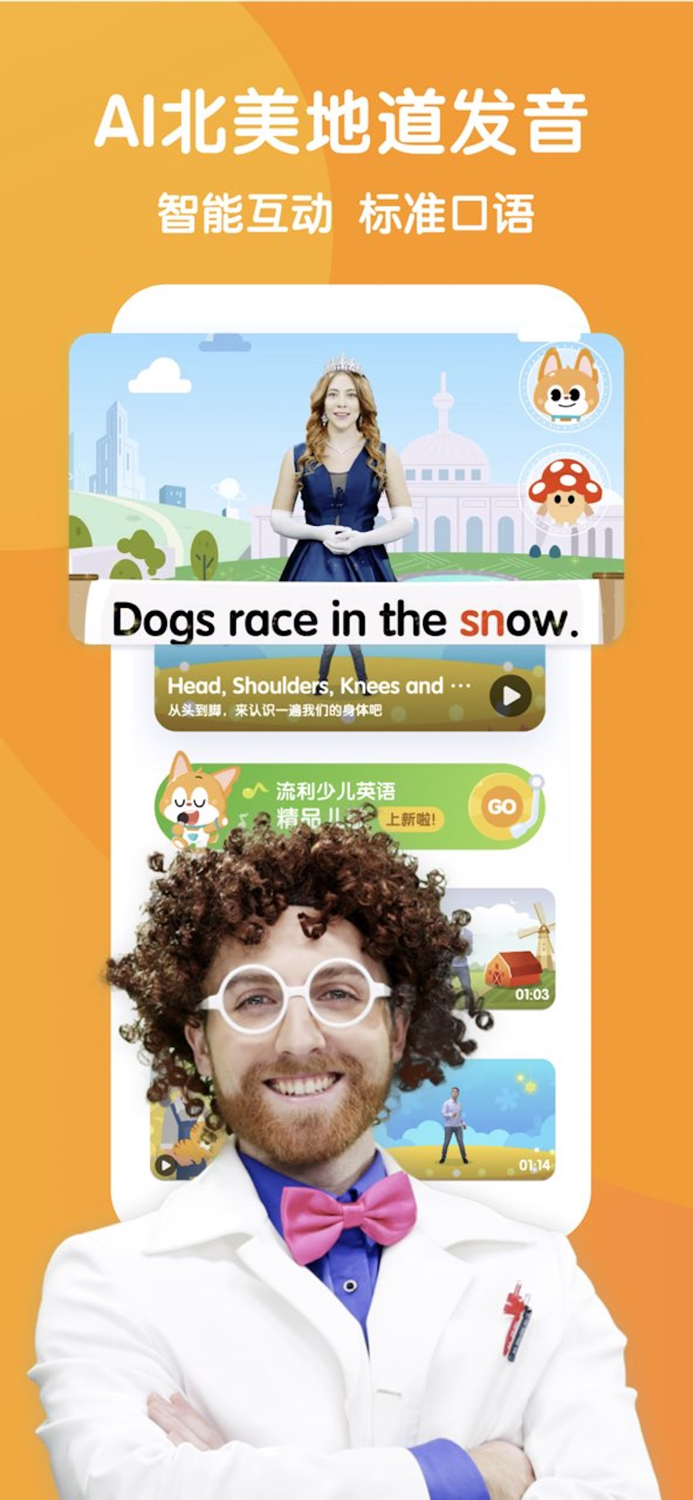 流利说·少儿英语-AI读音智能口语早教