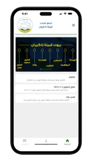 تجمع شباب قبيلة إذكيران iphone screenshot 1