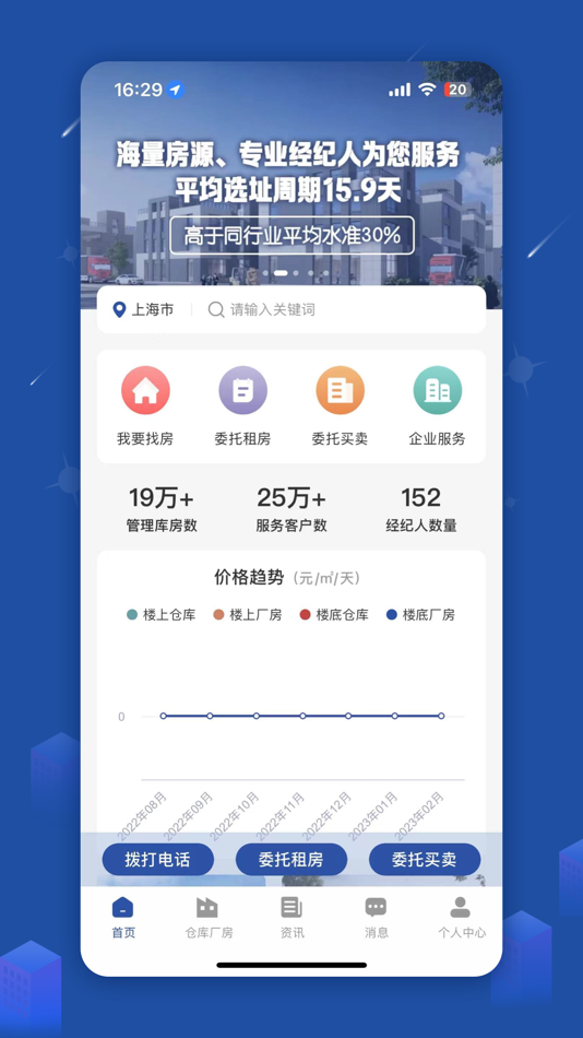 #1. 园区获客宝—租仓库租厂房 (iOS) 由: 上海诚介网络科技有限公司