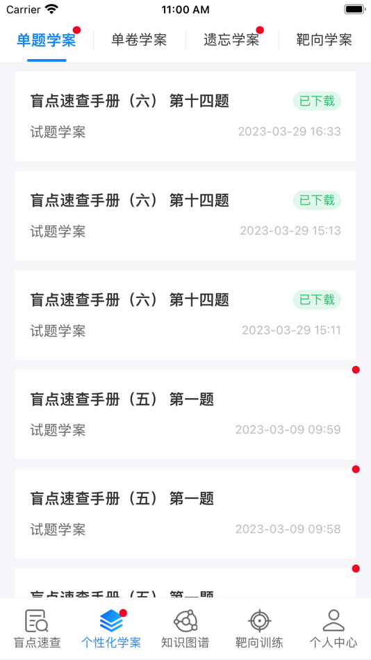#2. 云笔备考 (iOS) Podle: 武汉智云优鸿科技有限公司