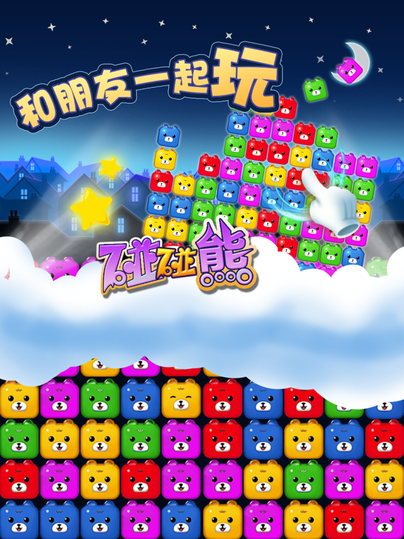 Screenshot #4 pour Pop Bear