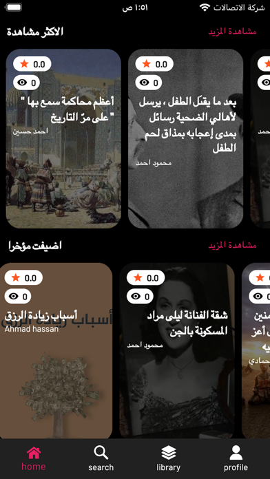 قصص : احداث وغرائب Screenshot