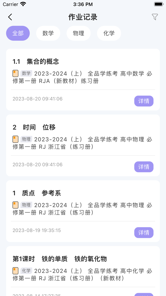#2. 全品错题小管家 (iOS) 由: 北京全品文教科技股份有限公司