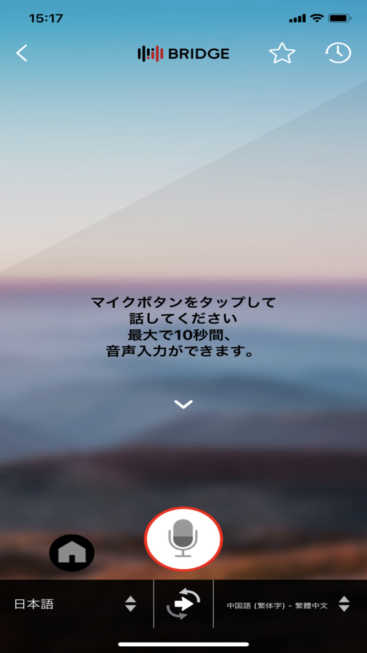 #3. BRIDGEマルチ通訳アプリ (iOS) 由: BRIDGE MULTILINGUAL SOLUTIONS,Inc.