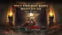 Game screenshot 미르의 전설2: 메모리즈 오브 미르 mod apk