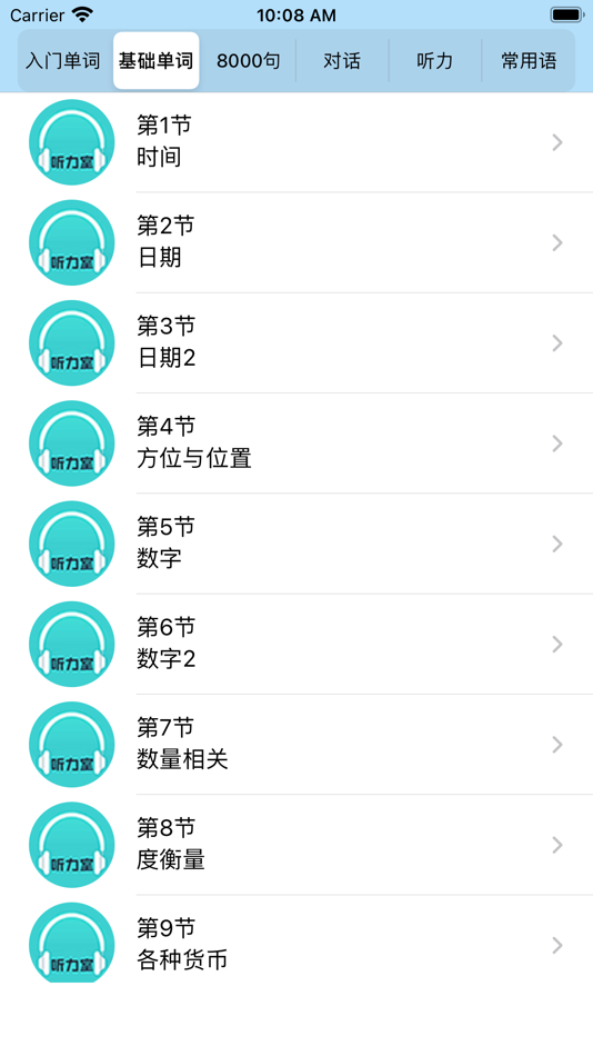 #3. 学英语-零基础每日轻松学习常用英语口语听力单词大全 (iOS) 게시자: 进银 郑