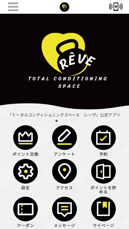 トータルコンディショニングスペース　レーヴ　公式アプリ