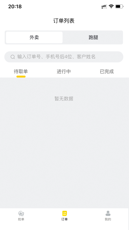 #3. 川成骑手 (iOS) 由: Sichuan Renhua Science And Technology Co.,Ltd.