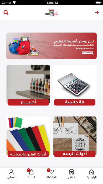 مكتبة الهلال للقرطاسية Screenshot