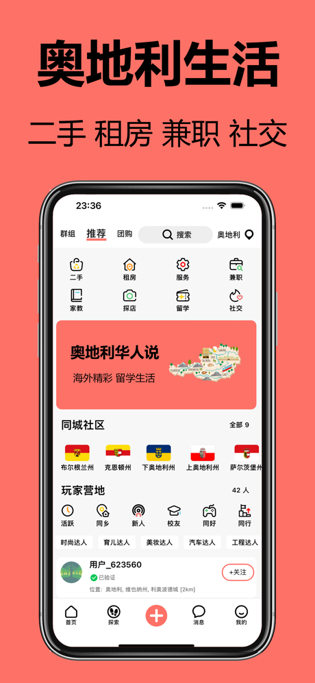 奥地利华人说 - 欧洲华人留学生的海外生活APP screenshot 1