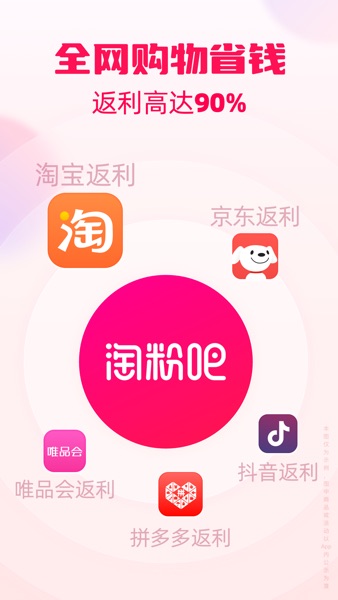 【图】淘粉吧-购物省钱领优惠券的返利APP(截图1) 【图】淘粉吧-购物省钱领优惠券的返利APP(截图1)