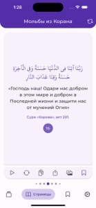 Мольбы из Корана screenshot #2 for iPhone