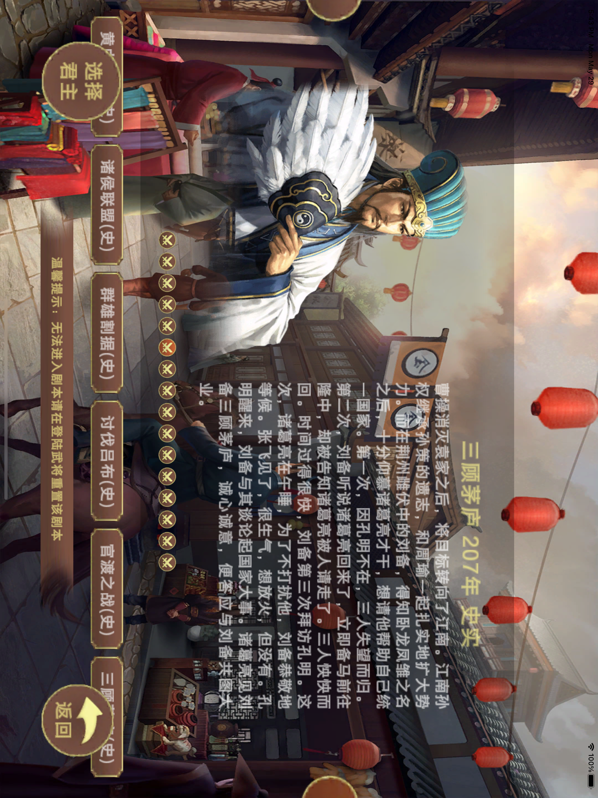 蜀汉宏图挑战版-经典单机
