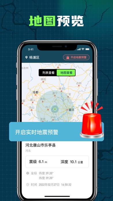 户木地震软件pro screenshot 3