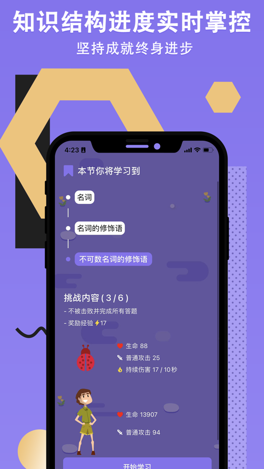 #3. 英雄之路-趣味学英语语法 (iOS) 来自: 深圳市九枫科技有限公司