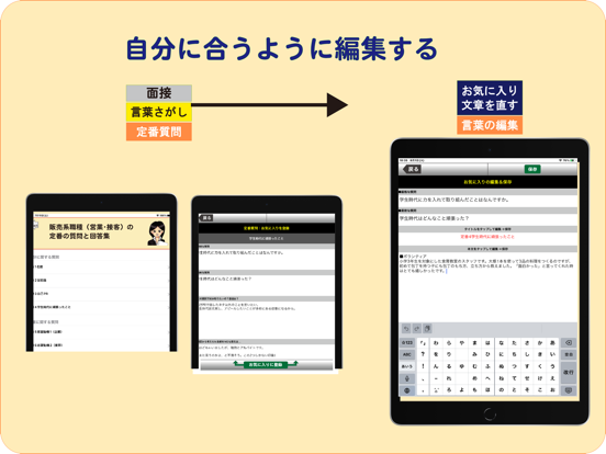 Screenshot #5 pour 営業女子のミカタ　販売系面接（for iPad）