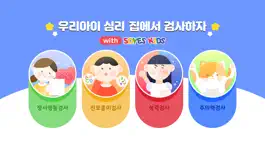 Game screenshot 소예키즈 심리검사 Lite mod apk