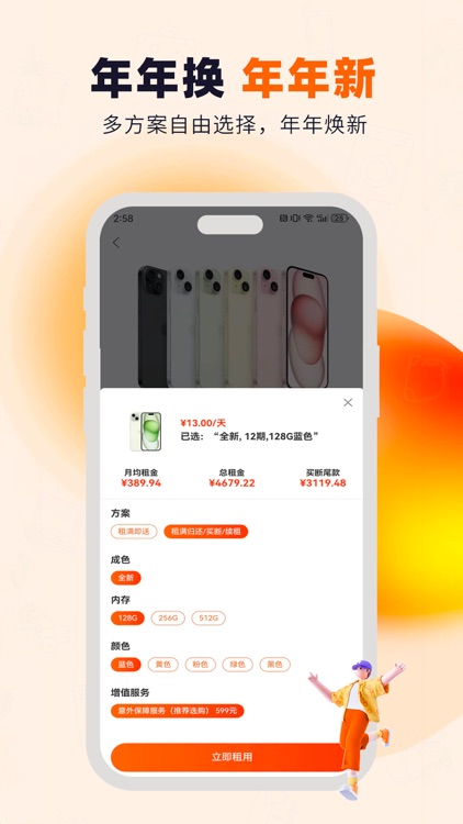 优享好物-信用租机