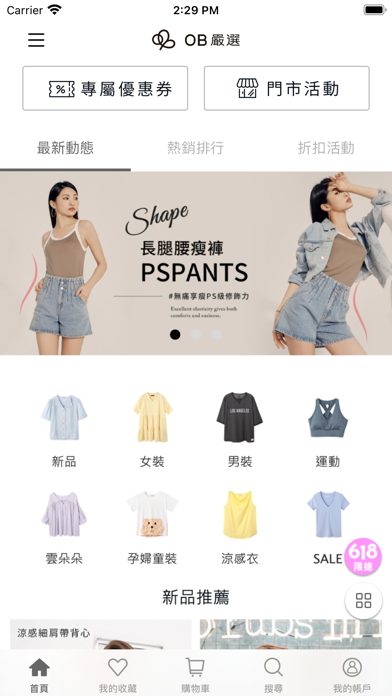 OB嚴選 流行服飾品牌 Screenshot