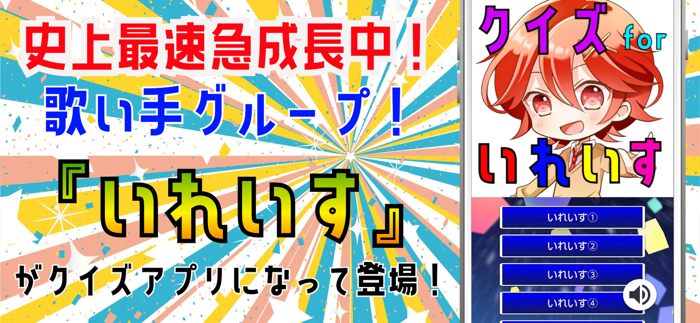 クイズ for いれいす