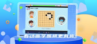 野狐少儿围棋のおすすめ画像4