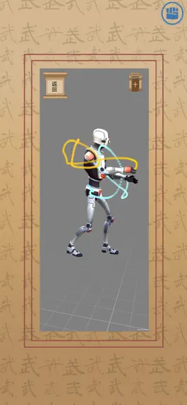 Game screenshot 智能吴氏方架太极拳 hack
