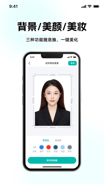 证件照-证件照制作,证件照换底色,相机相馆研究院 screenshot-3