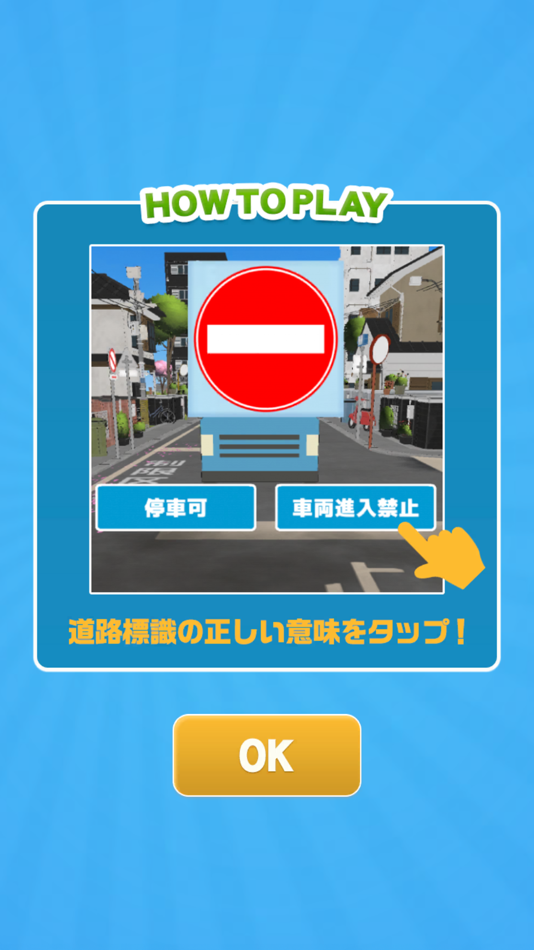 #2. 道路標識バトル (iOS) 由: FUKUROU