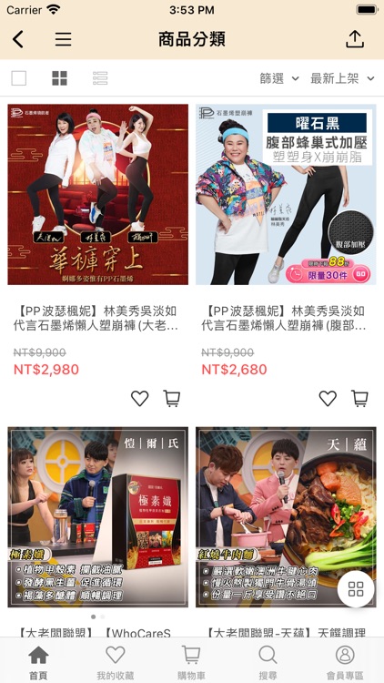 【大老闆聯盟】穿梭在網路及電視購物 screenshot-3