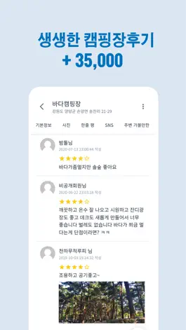 Game screenshot 캠핑지도 - 우리가족 힐링여행 hack