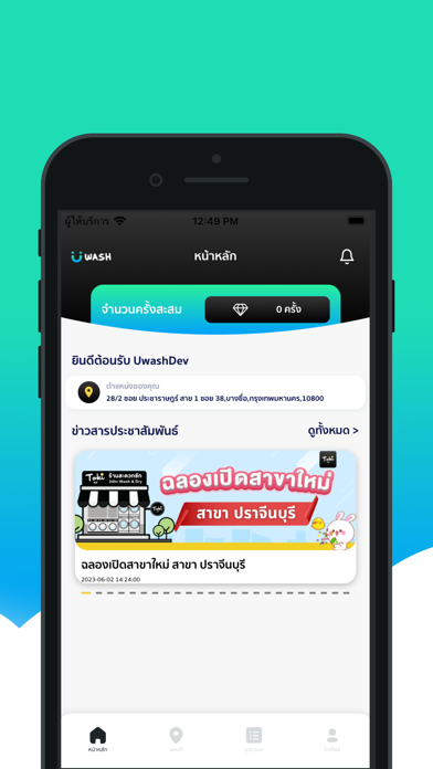 UWash Screenshot