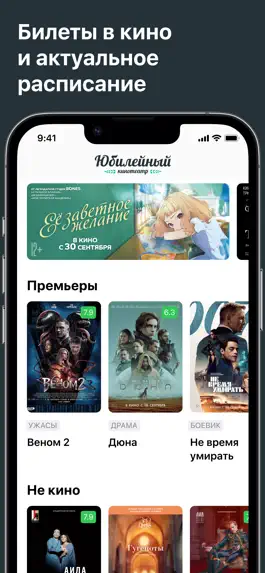 Game screenshot Кинотеатр Юбилейный mod apk