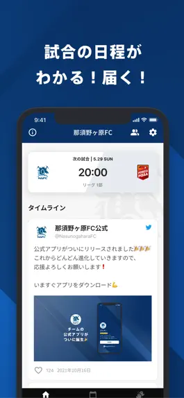 Game screenshot 那須野ヶ原FC 公式アプリ apk