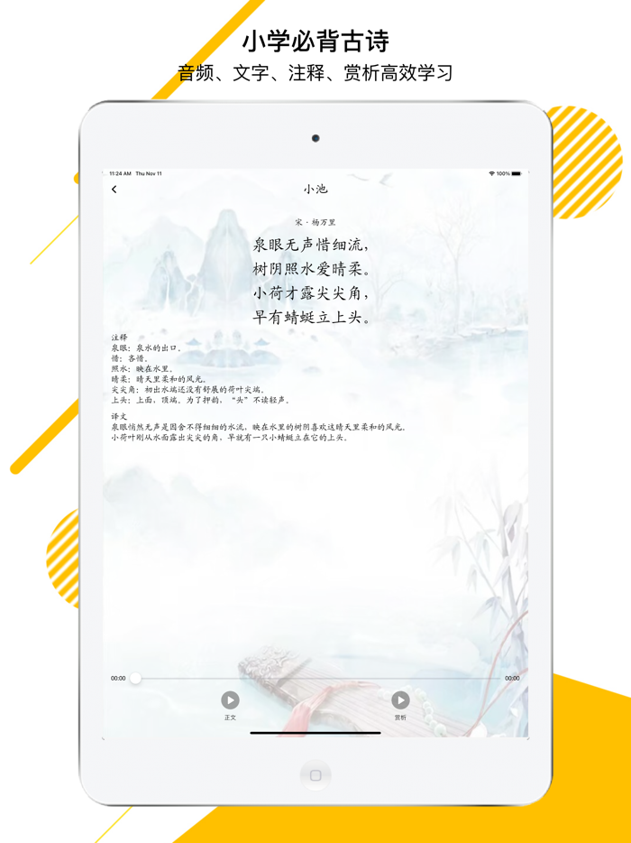 小学语文同步学-拼音识字古诗文