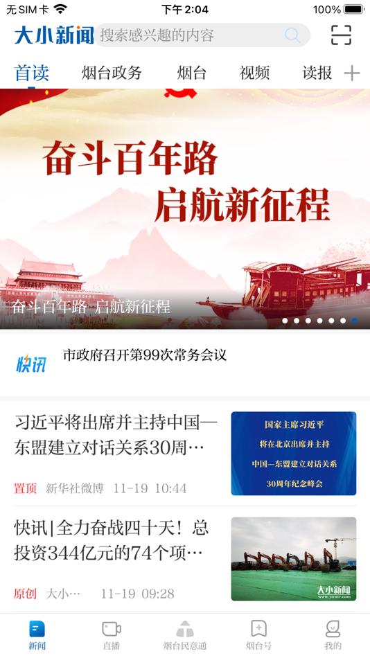 #1. 大小新闻 (iOS) 由: 烟台日报传媒集团