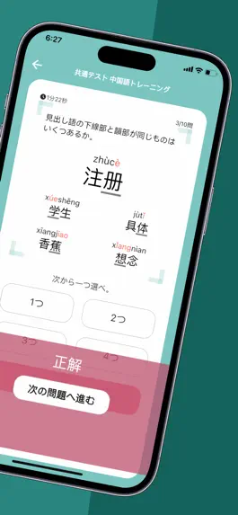 Game screenshot 大学入学共通テスト中国語トレーニング apk