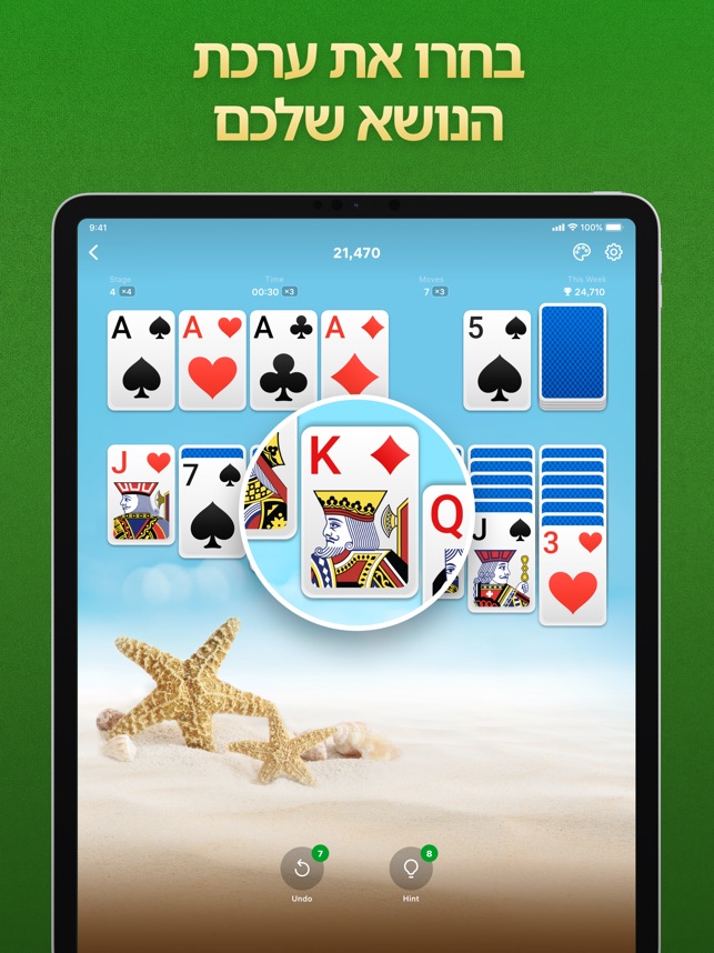 סוליטר – משחק קלפים קלאסיים ב-App Store