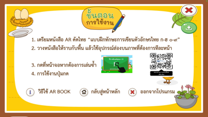 AR คัดไทย Screenshot