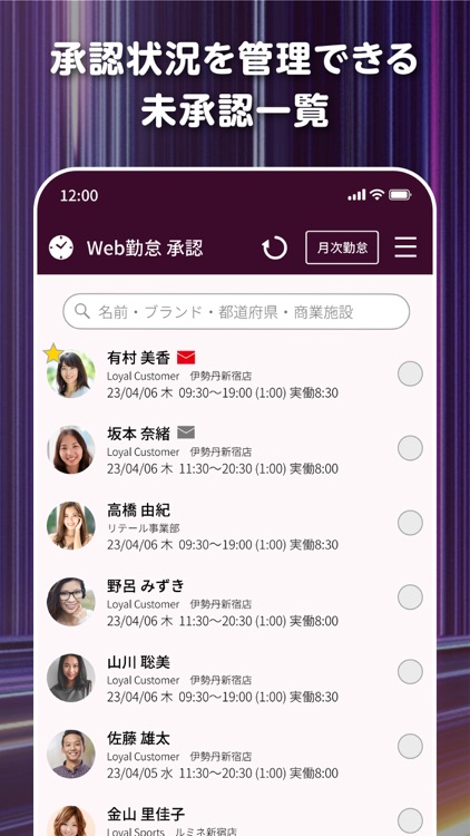 Stabri Force Web勤怠 承認