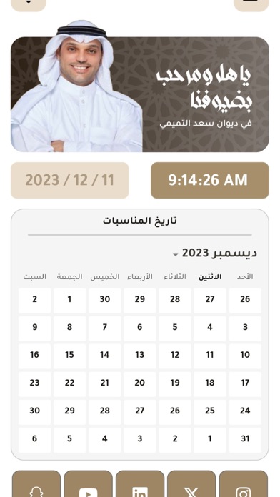 ديوان سعد التميمي Screenshot