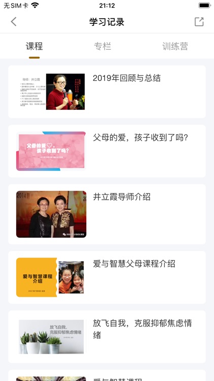 爱与智慧家长学堂