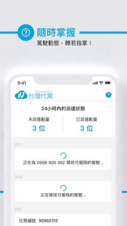 台灣代駕 店家呼叫 screenshot-4
