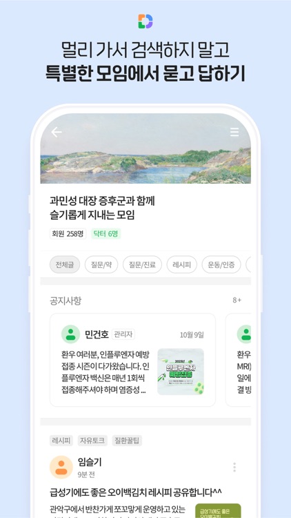 우리닥터 - 전문가의 1:1 건강관리 플랫폼 screenshot-7