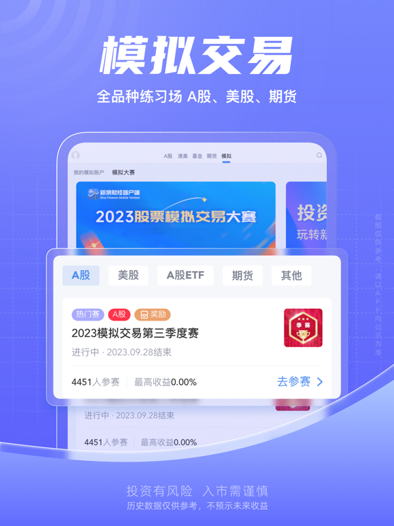 Screenshot #6 pour 新浪财经-新闻资讯财经股票平台