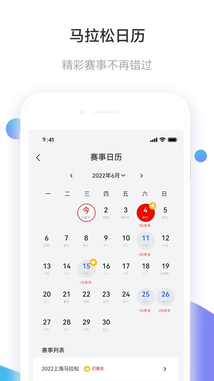马拉松报名 screenshot-4