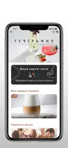 Ресторан География screenshot #2 for iPhone