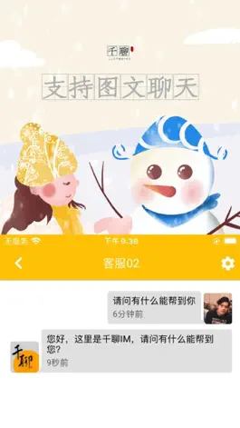 Game screenshot 千聊IM apk